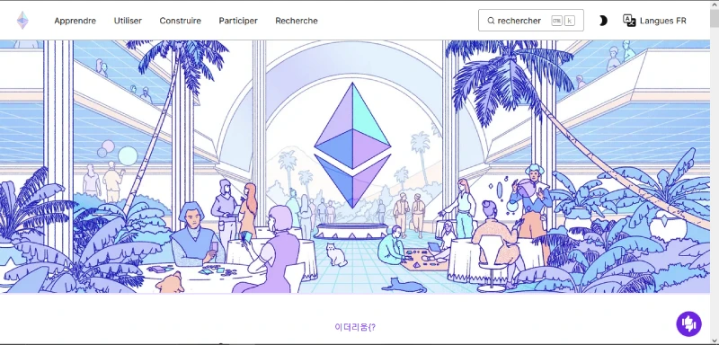 page d'accueil d'Ethereum
